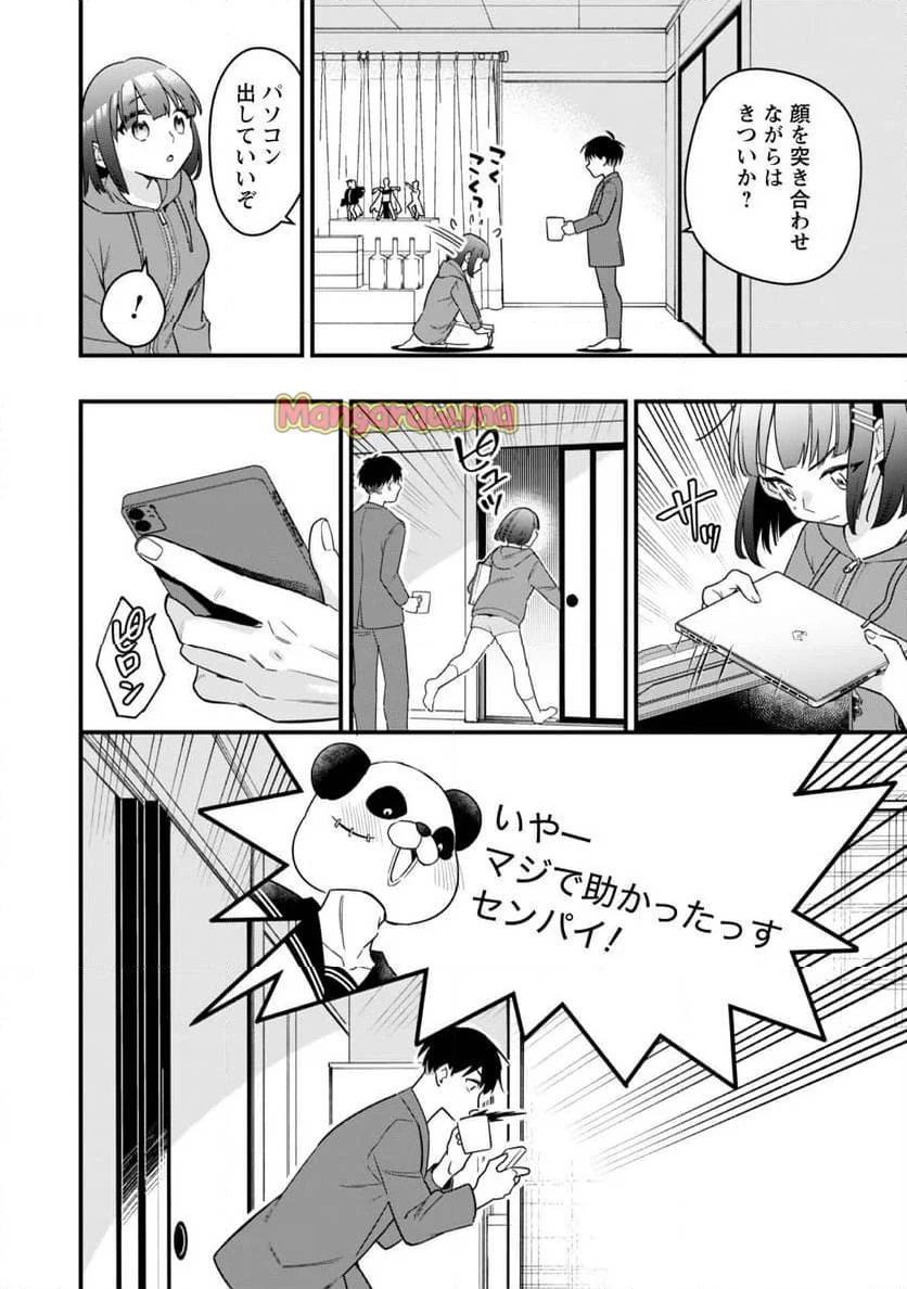 センパイ、自宅警備員の雇用はいかがですか？ 第1話 - 31