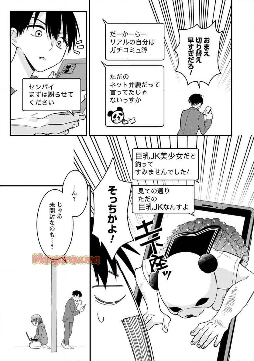 センパイ、自宅警備員の雇用はいかがですか？ 第1話 - 32