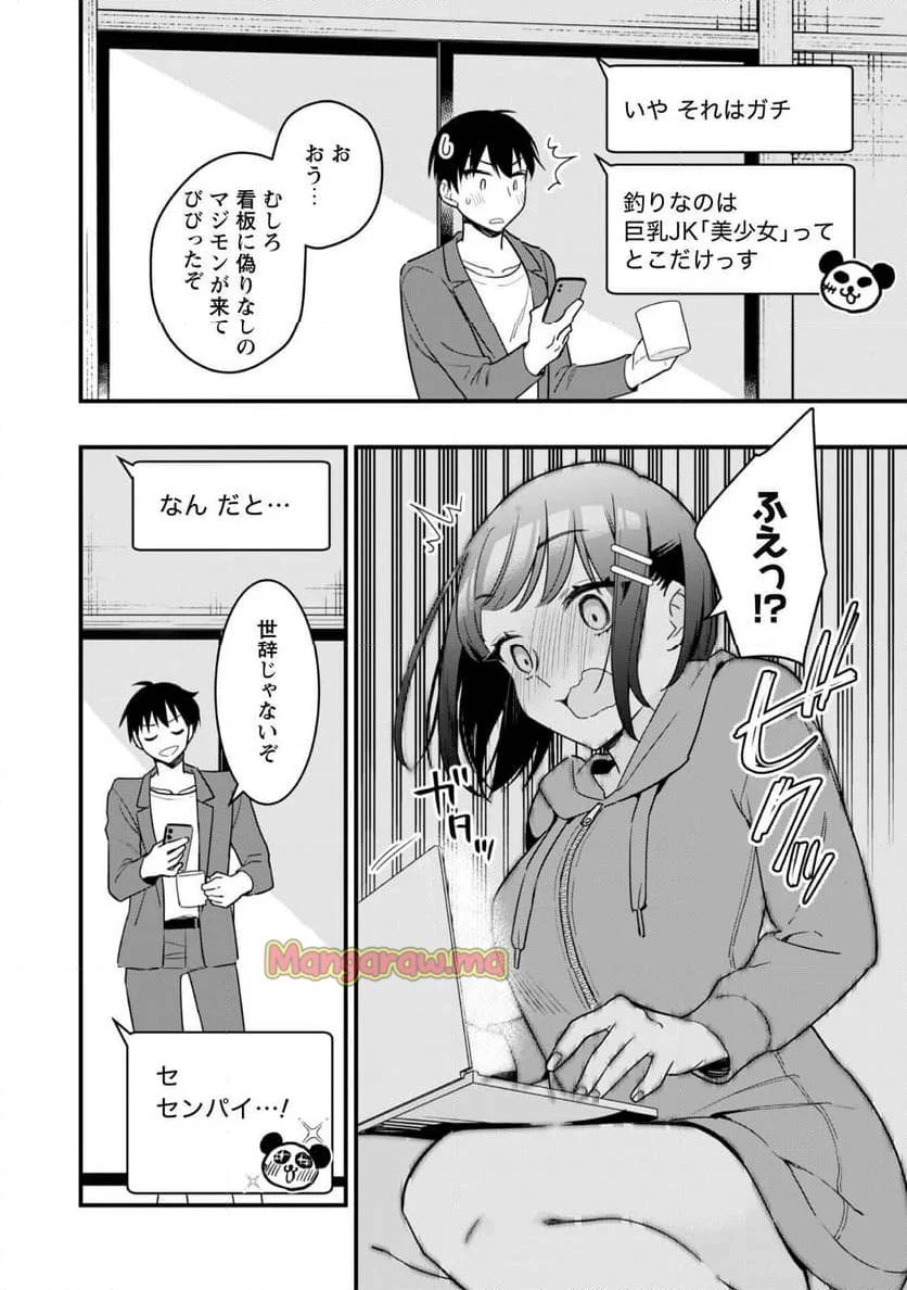 センパイ、自宅警備員の雇用はいかがですか？ 第1話 - 33