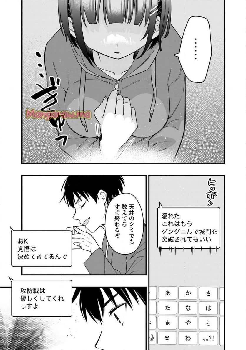 センパイ、自宅警備員の雇用はいかがですか？ 第1話 - 34