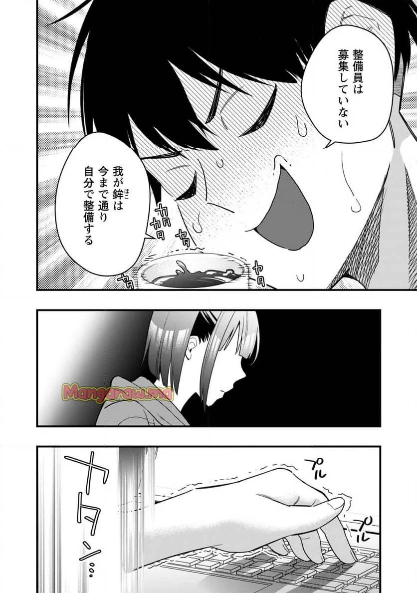 センパイ、自宅警備員の雇用はいかがですか？ 第1話 - 37