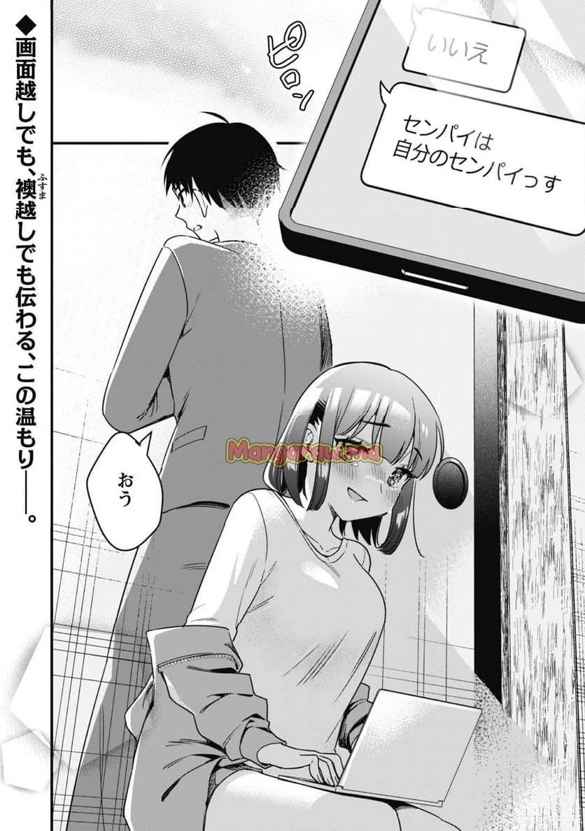 センパイ、自宅警備員の雇用はいかがですか？ 第1話 - 43