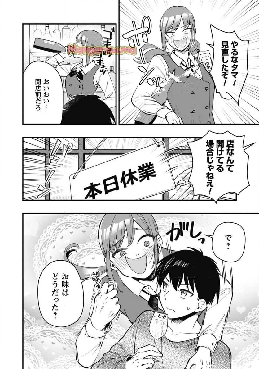 センパイ、自宅警備員の雇用はいかがですか？ 第2話 - 4