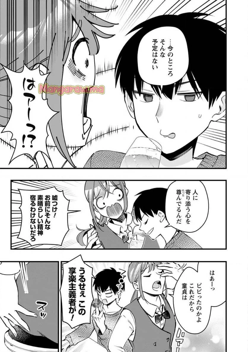 センパイ、自宅警備員の雇用はいかがですか？ 第2話 - 5