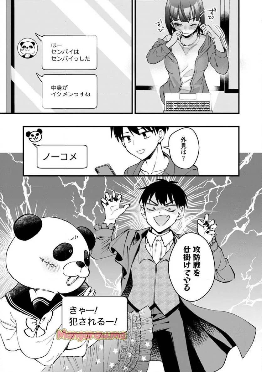 センパイ、自宅警備員の雇用はいかがですか？ 第2話 - 7