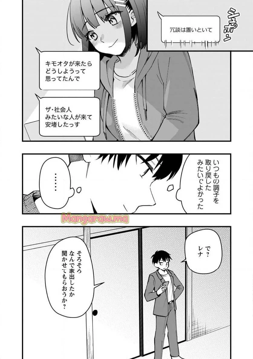 センパイ、自宅警備員の雇用はいかがですか？ 第2話 - 8