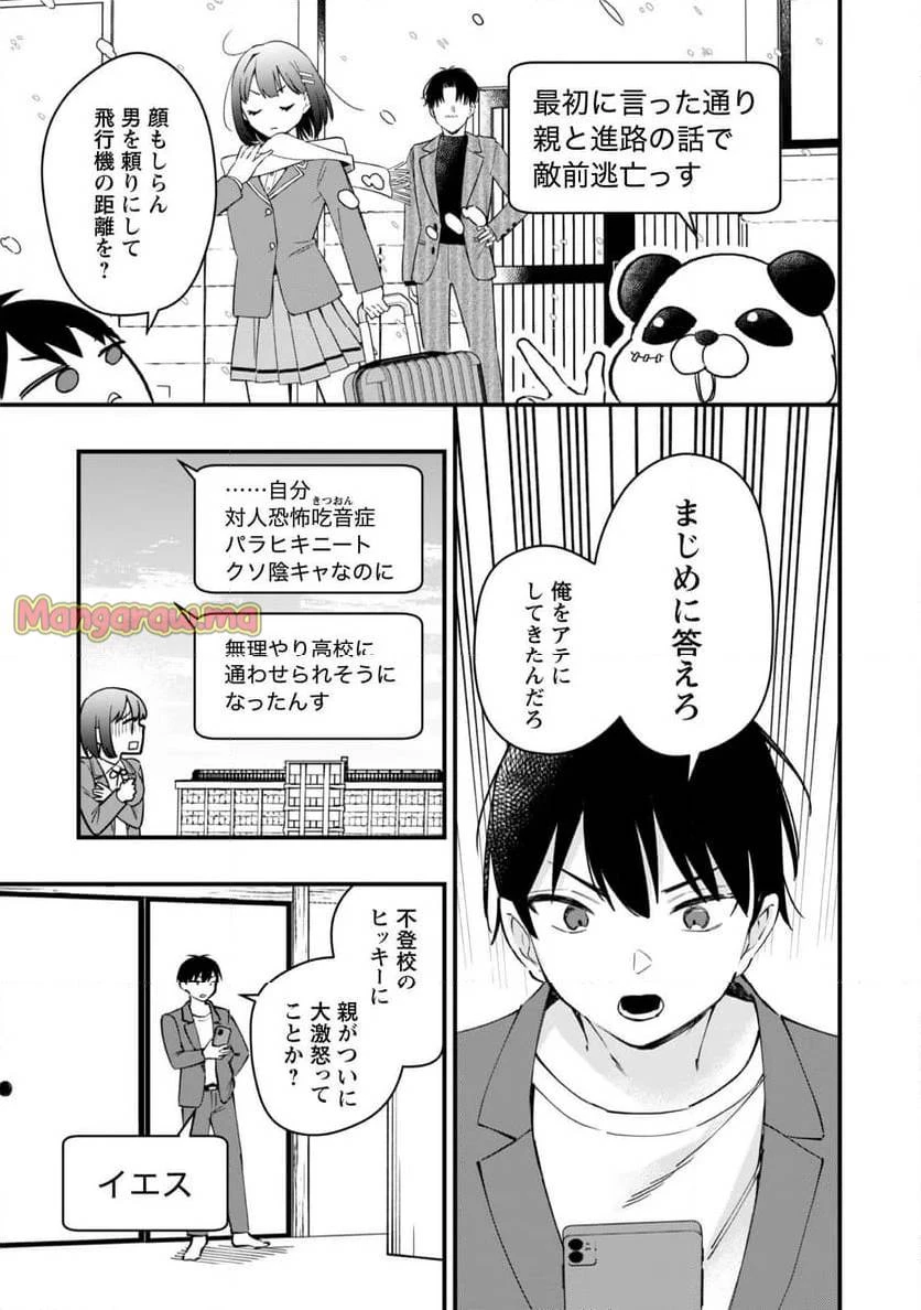 センパイ、自宅警備員の雇用はいかがですか？ 第2話 - 9