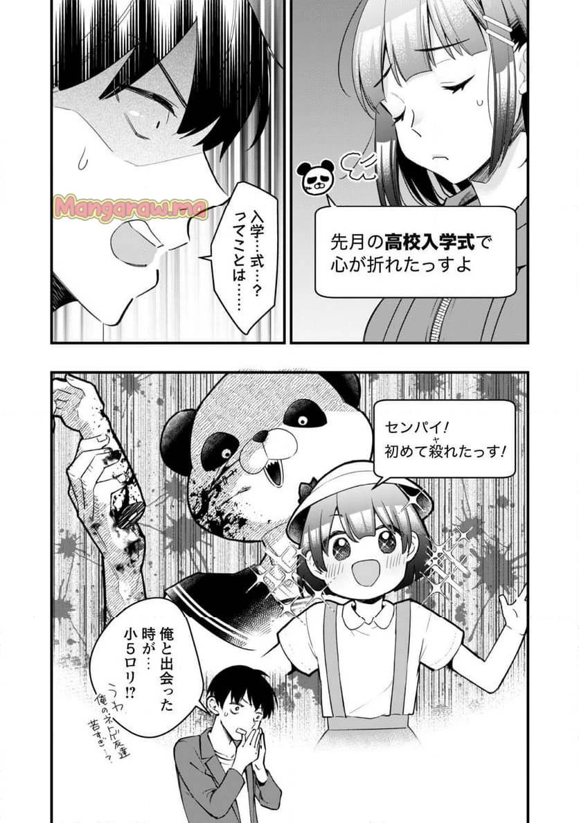 センパイ、自宅警備員の雇用はいかがですか？ 第2話 - 10