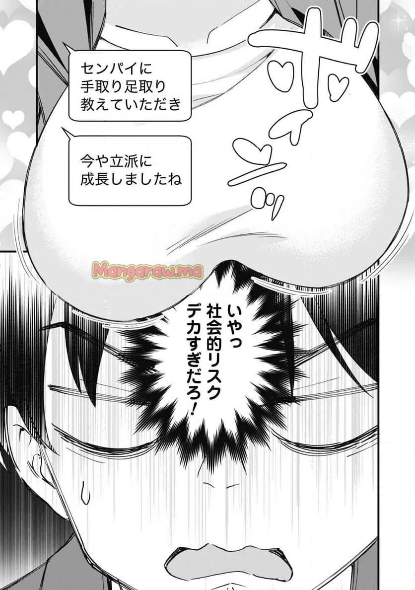 センパイ、自宅警備員の雇用はいかがですか？ 第2話 - 11