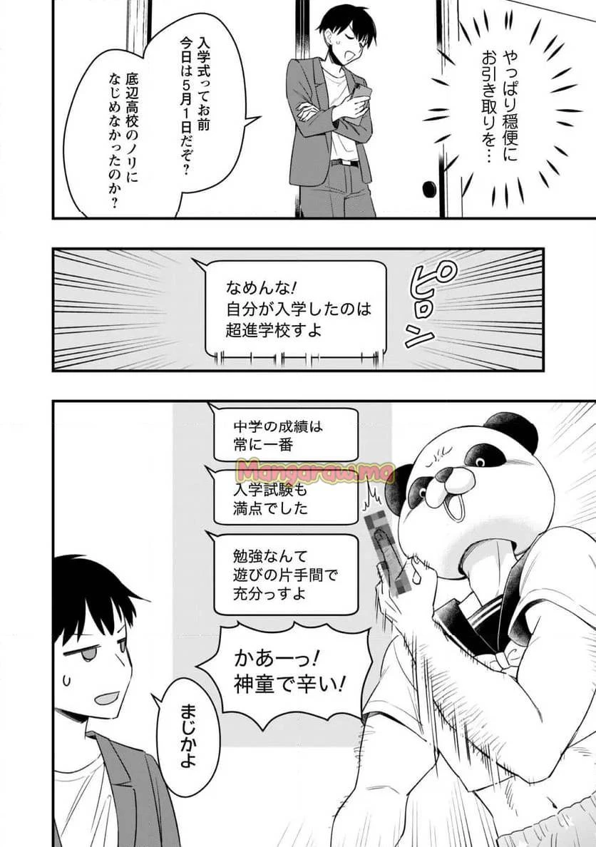 センパイ、自宅警備員の雇用はいかがですか？ 第2話 - 12