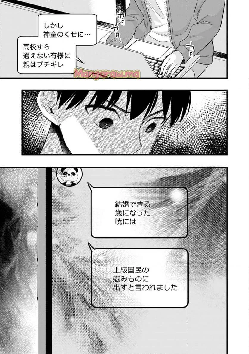 センパイ、自宅警備員の雇用はいかがですか？ 第2話 - 13