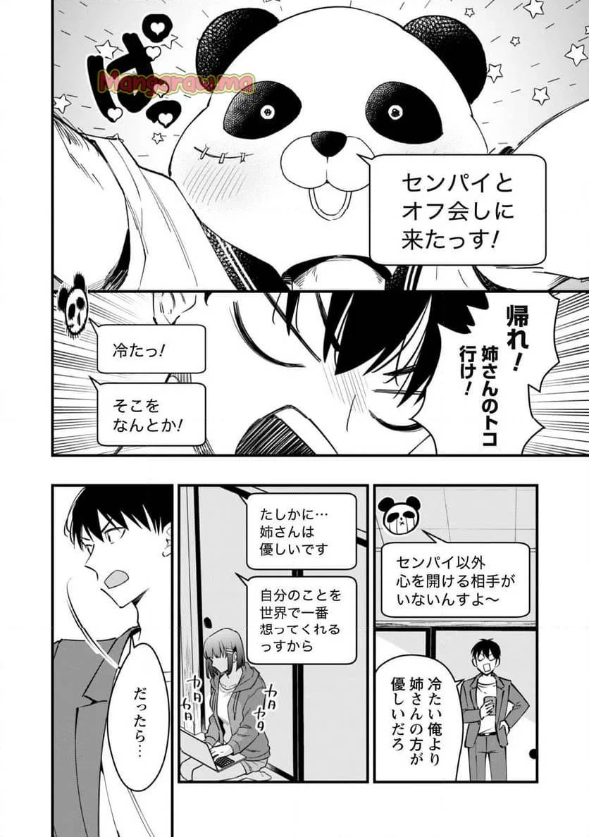 センパイ、自宅警備員の雇用はいかがですか？ 第2話 - 16