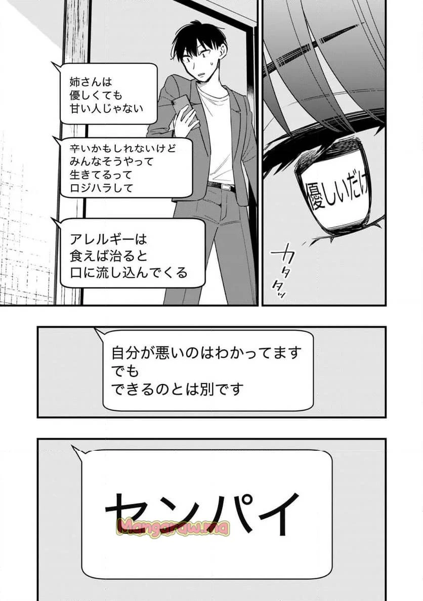 センパイ、自宅警備員の雇用はいかがですか？ 第2話 - 17