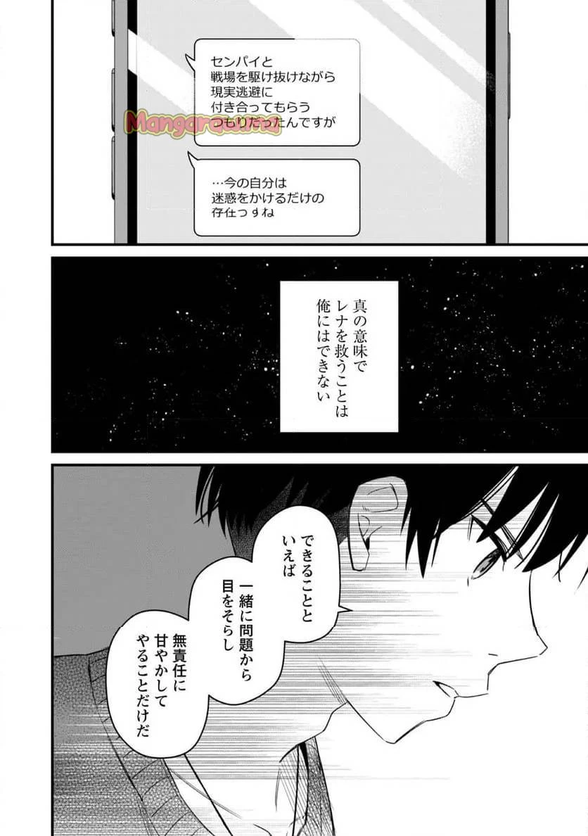 センパイ、自宅警備員の雇用はいかがですか？ 第2話 - 20