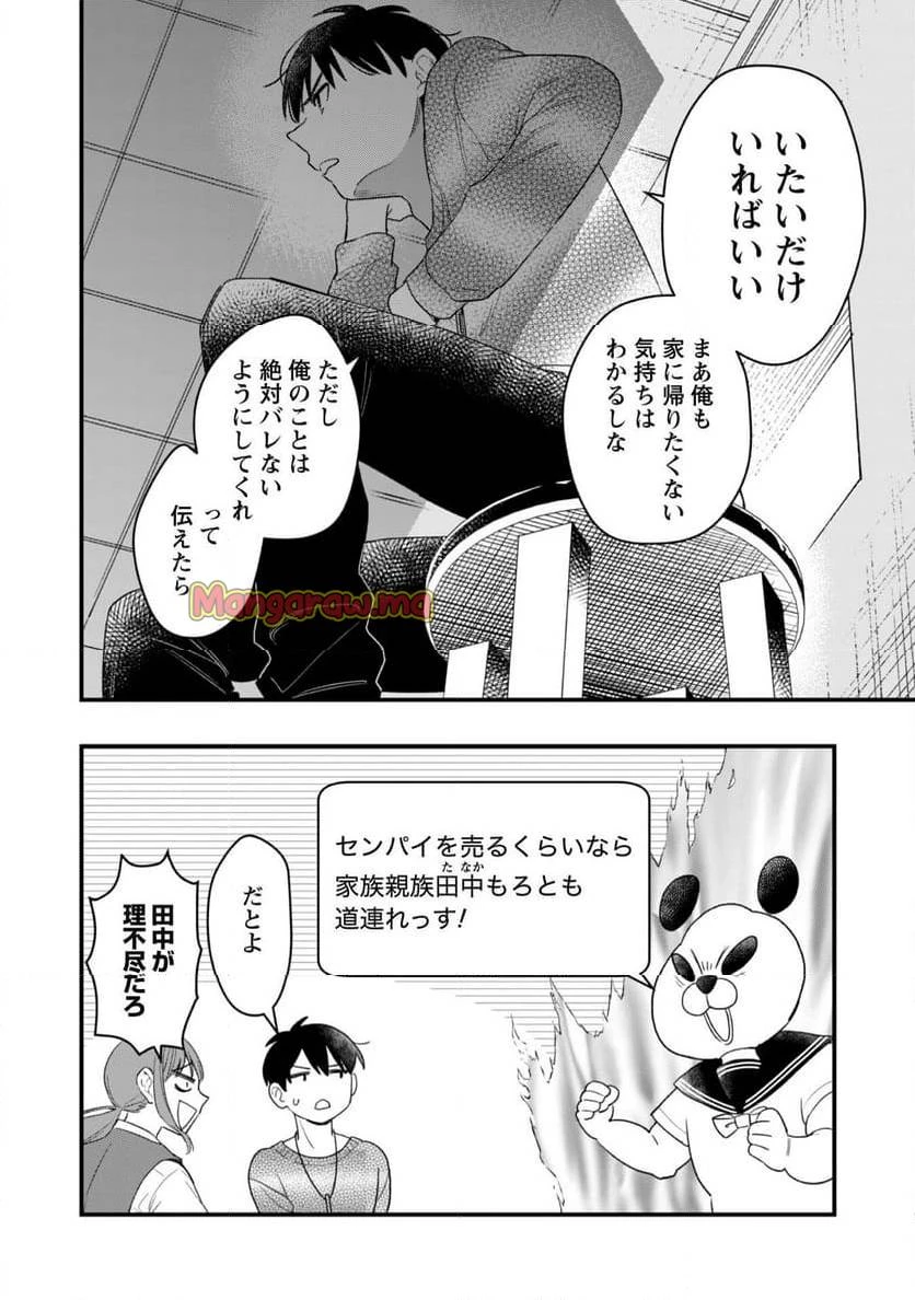 センパイ、自宅警備員の雇用はいかがですか？ 第2話 - 24