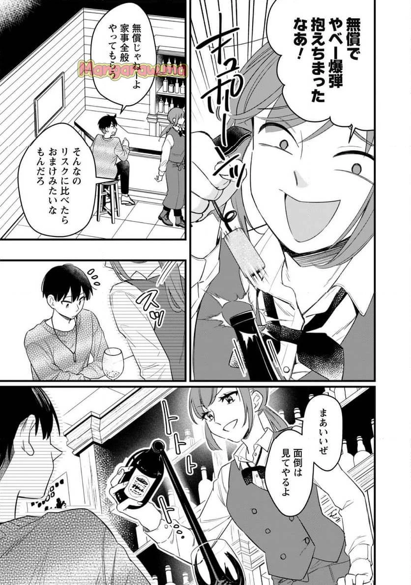 センパイ、自宅警備員の雇用はいかがですか？ 第2話 - 25