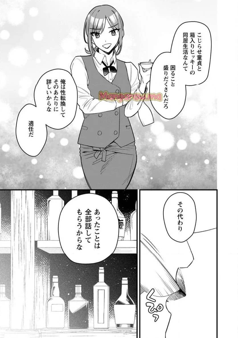 センパイ、自宅警備員の雇用はいかがですか？ 第2話 - 27