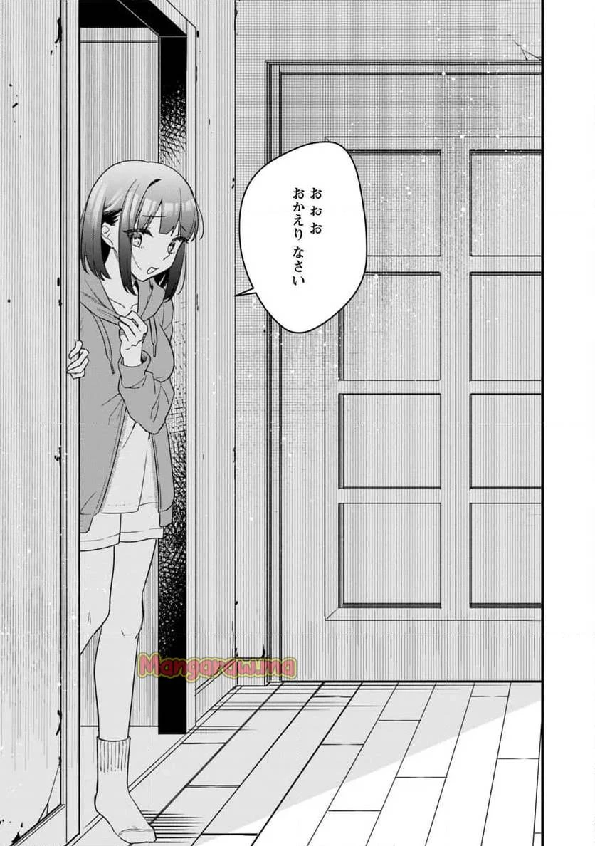 センパイ、自宅警備員の雇用はいかがですか？ 第2話 - 29