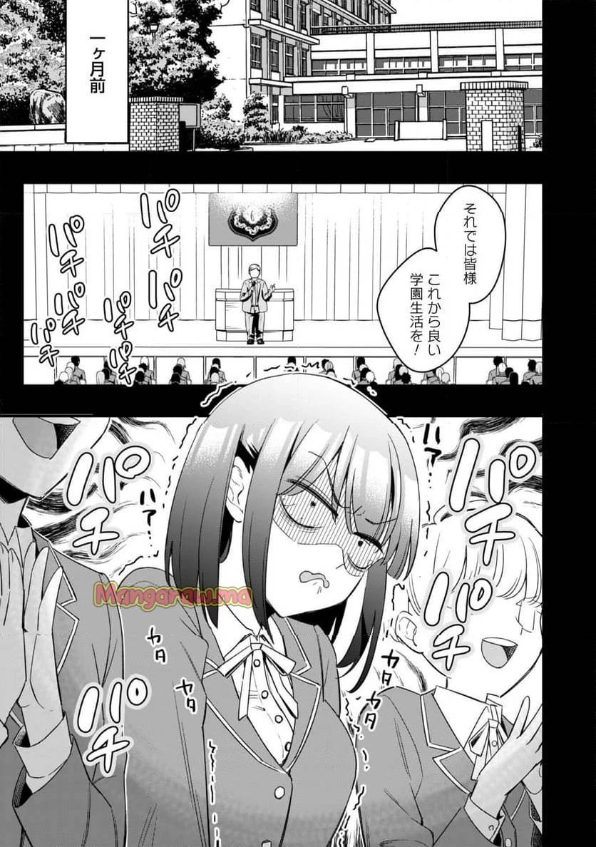 センパイ、自宅警備員の雇用はいかがですか？ 第3話 - 4