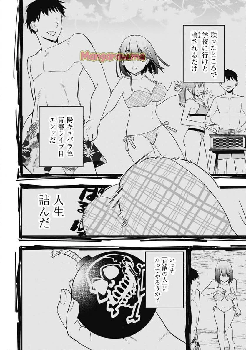 センパイ、自宅警備員の雇用はいかがですか？ 第3話 - 15