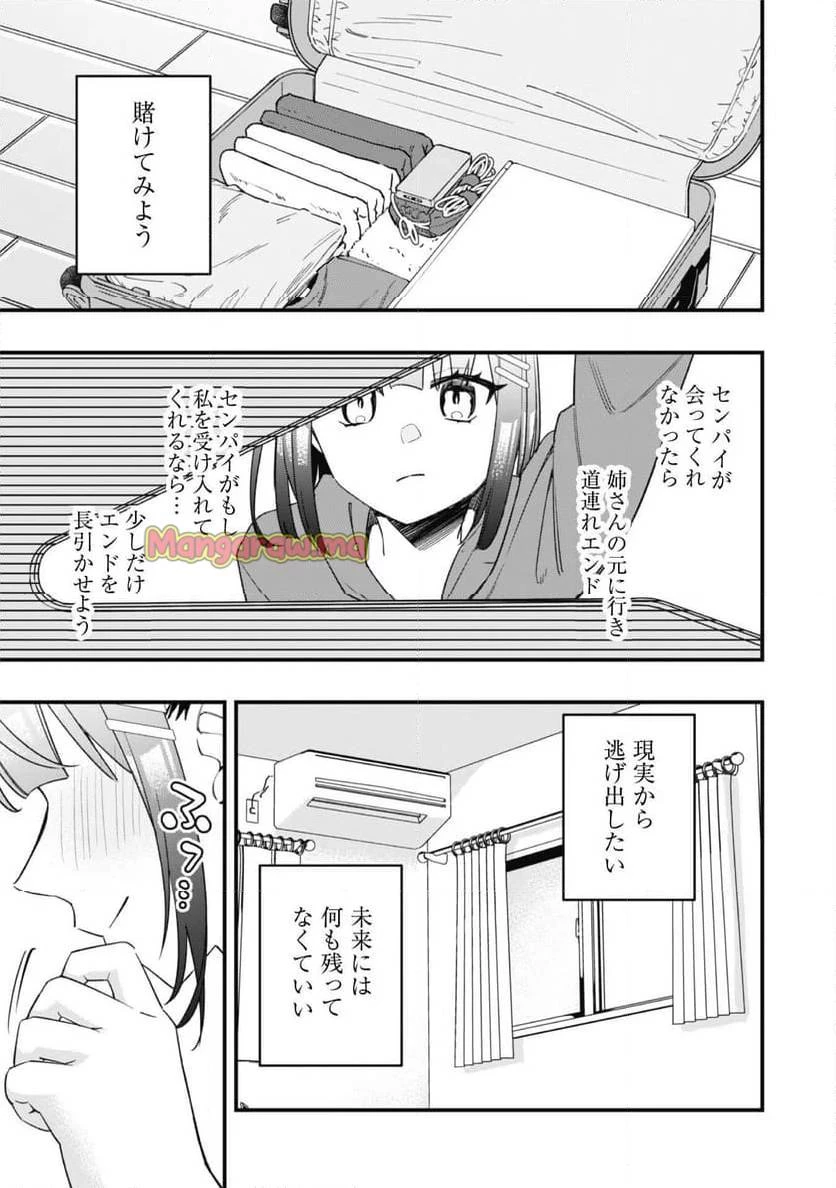 センパイ、自宅警備員の雇用はいかがですか？ 第3話 - 18