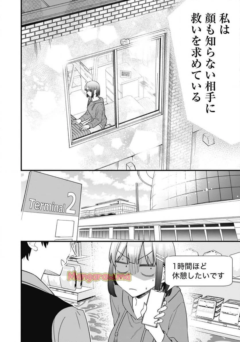 センパイ、自宅警備員の雇用はいかがですか？ 第3話 - 19