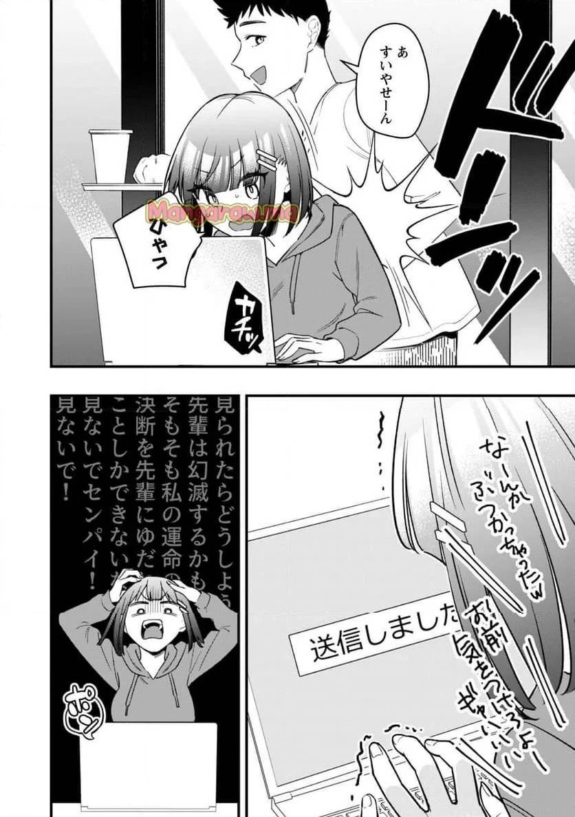 センパイ、自宅警備員の雇用はいかがですか？ 第3話 - 23