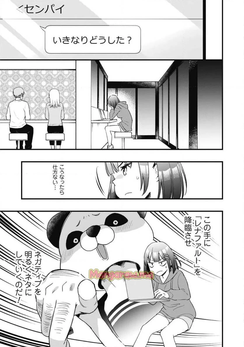 センパイ、自宅警備員の雇用はいかがですか？ 第3話 - 24