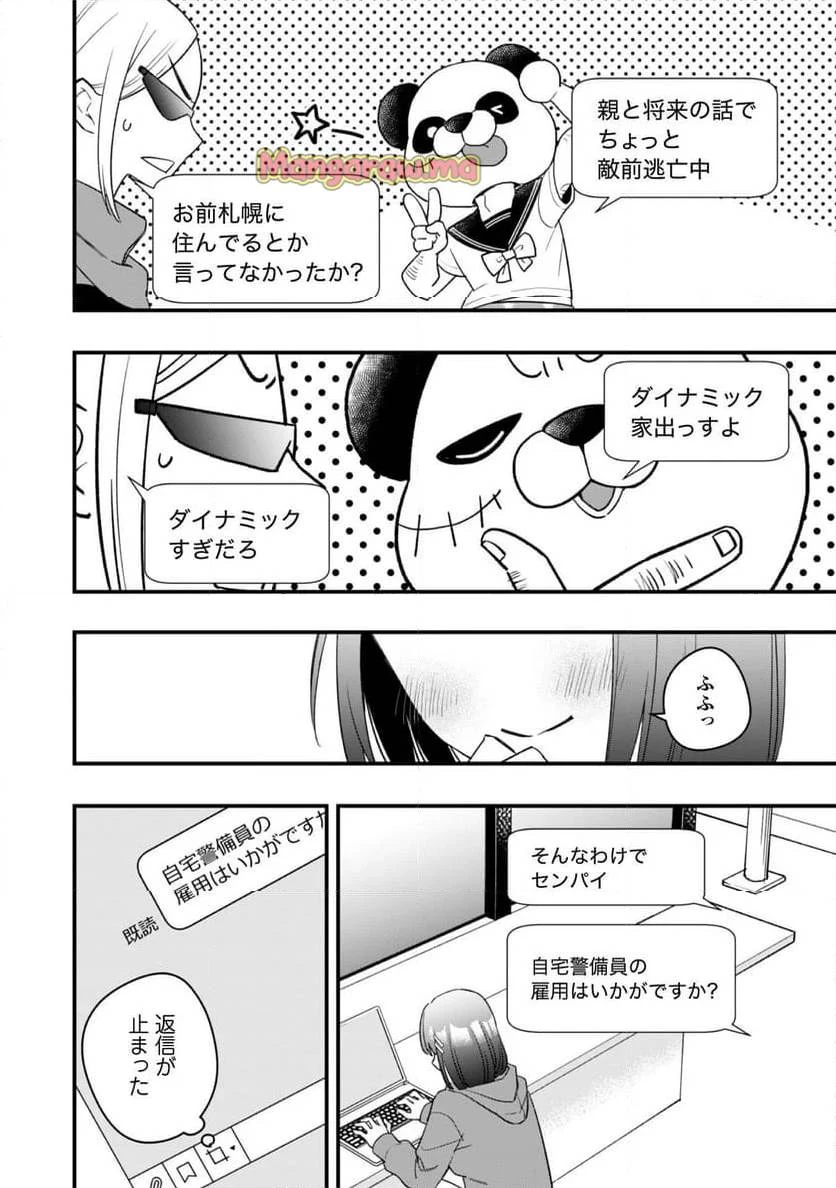 センパイ、自宅警備員の雇用はいかがですか？ 第3話 - 25