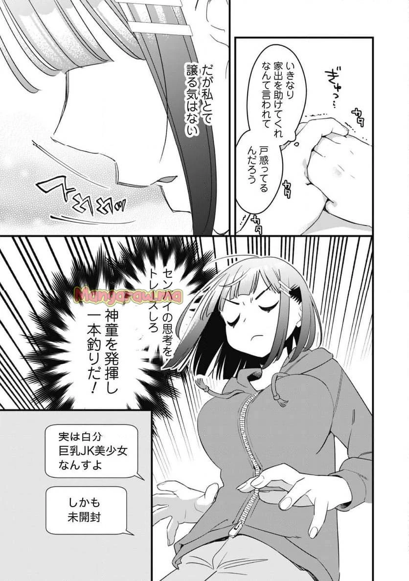 センパイ、自宅警備員の雇用はいかがですか？ 第3話 - 26