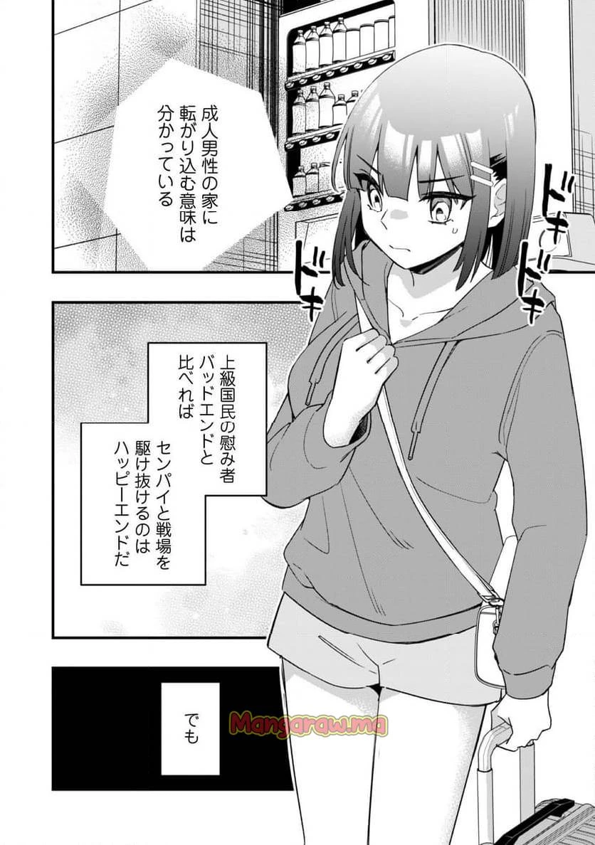 センパイ、自宅警備員の雇用はいかがですか？ 第3話 - 29