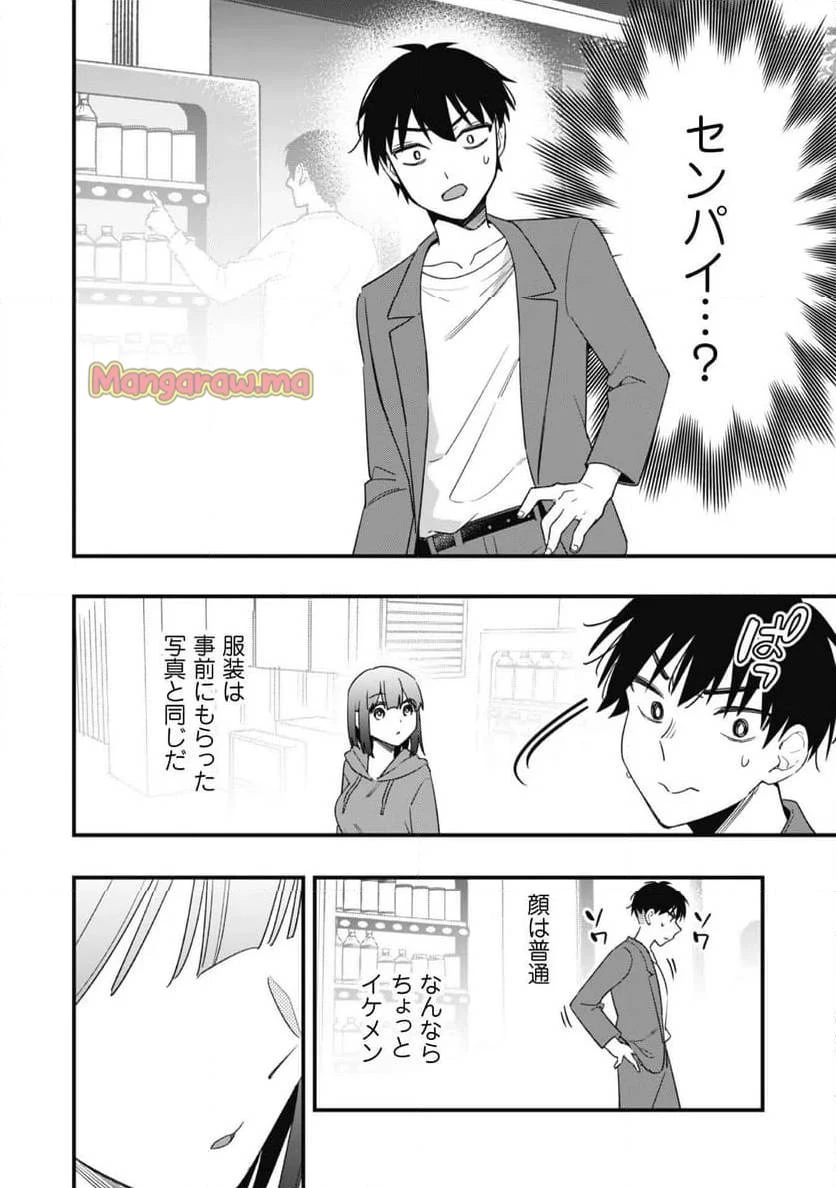 センパイ、自宅警備員の雇用はいかがですか？ 第3話 - 33