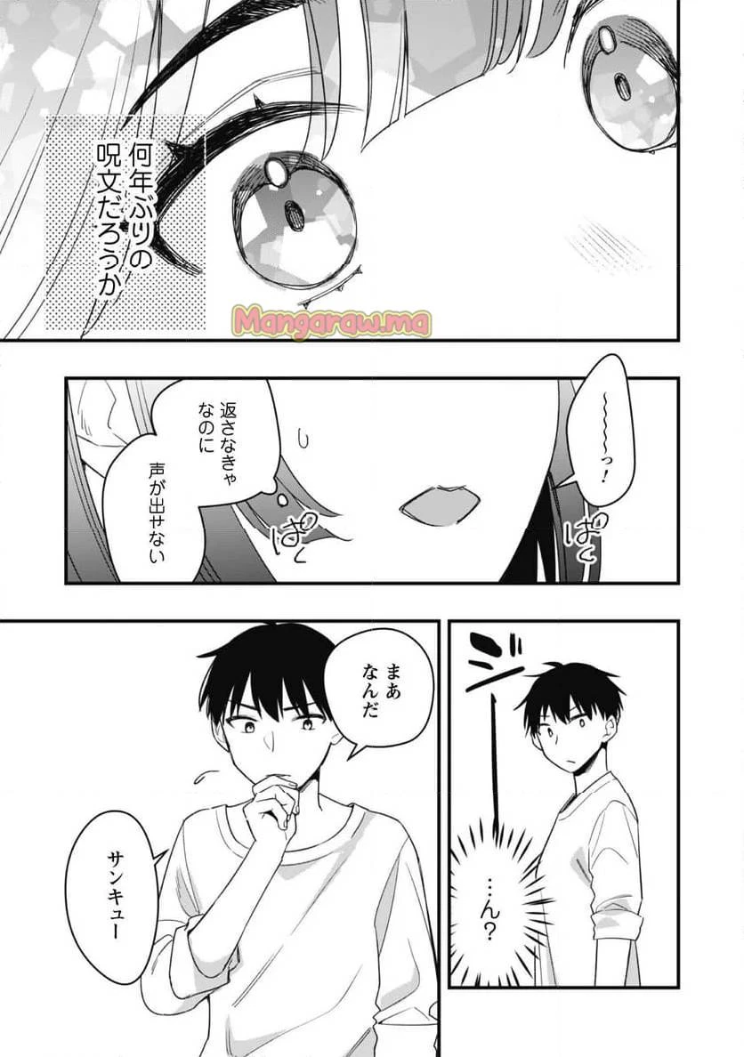 センパイ、自宅警備員の雇用はいかがですか？ 第3話 - 40