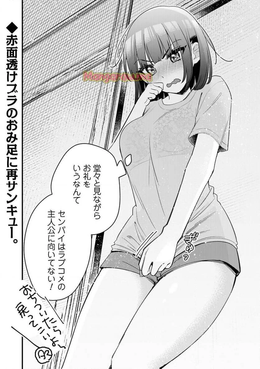 センパイ、自宅警備員の雇用はいかがですか？ 第3話 - 43