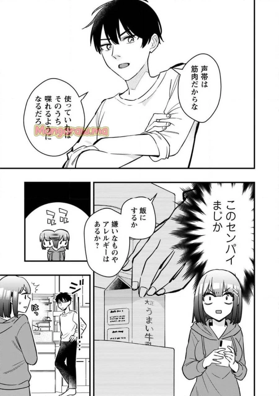 センパイ、自宅警備員の雇用はいかがですか？ 第4話 - 4