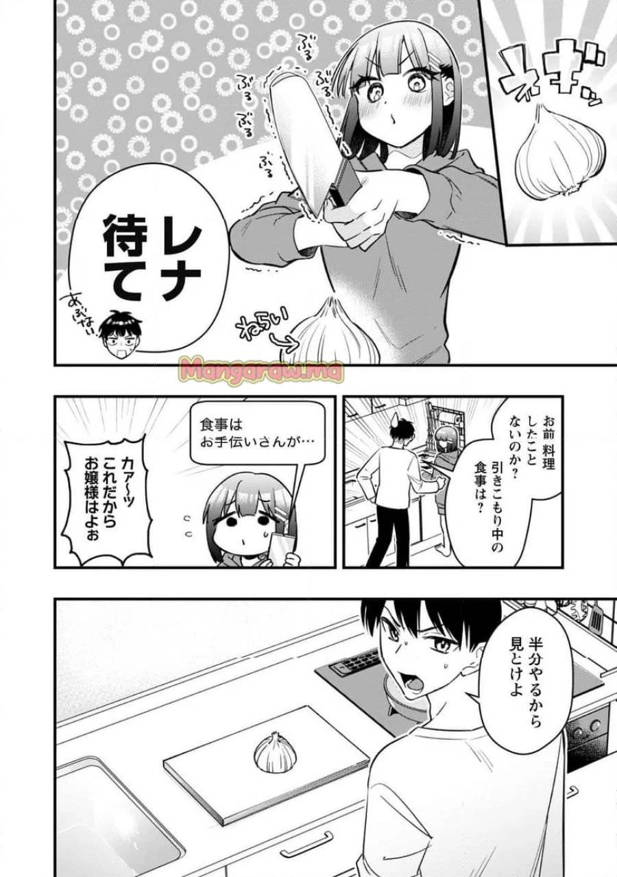 センパイ、自宅警備員の雇用はいかがですか？ 第4話 - 7