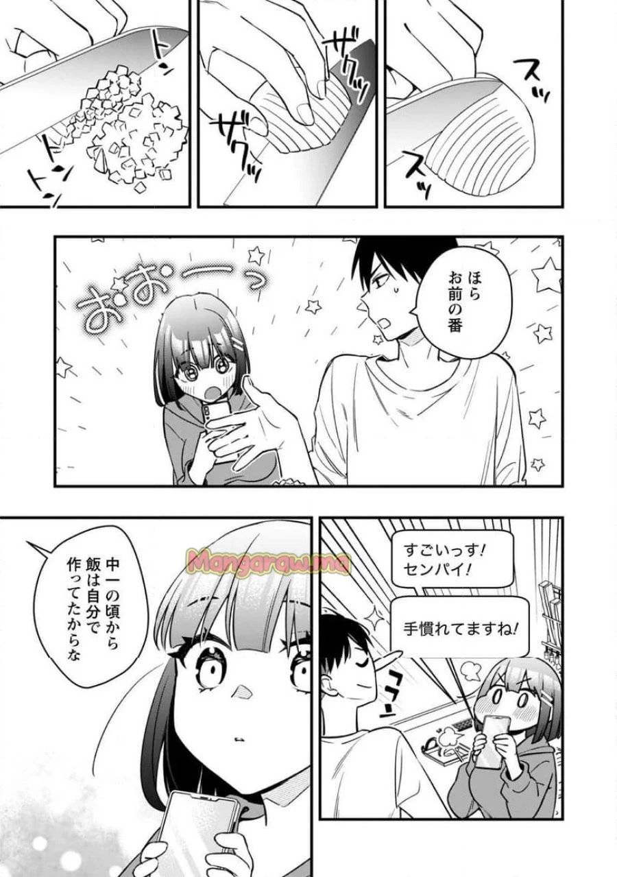 センパイ、自宅警備員の雇用はいかがですか？ 第4話 - 8