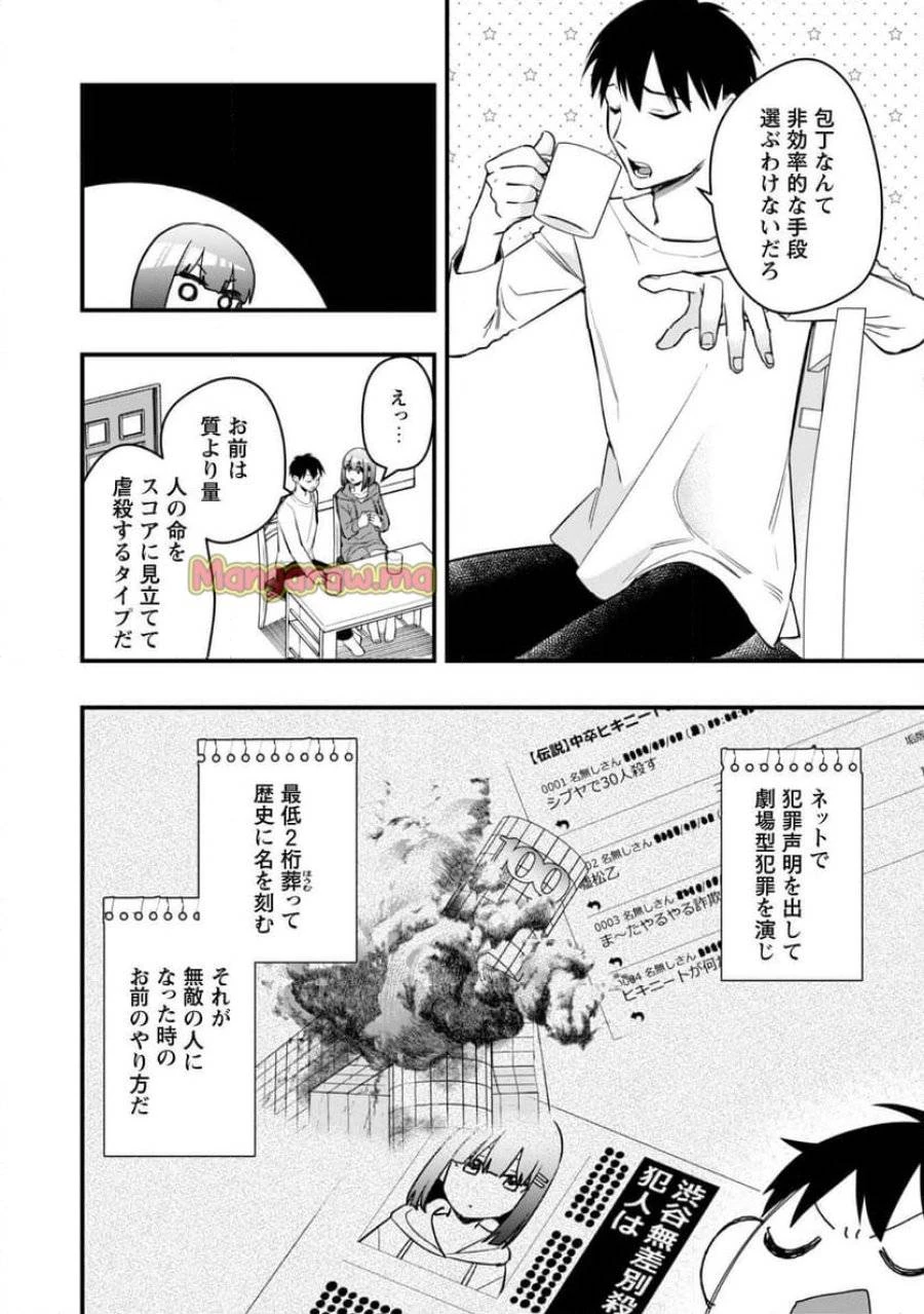 センパイ、自宅警備員の雇用はいかがですか？ 第4話 - 15