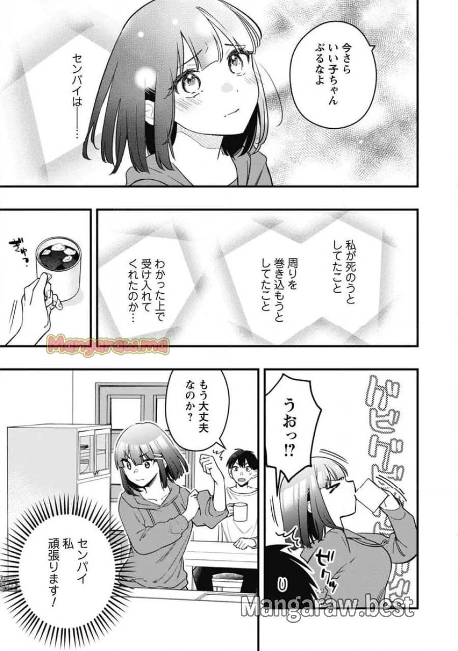 センパイ、自宅警備員の雇用はいかがですか？ 第4話 - 16