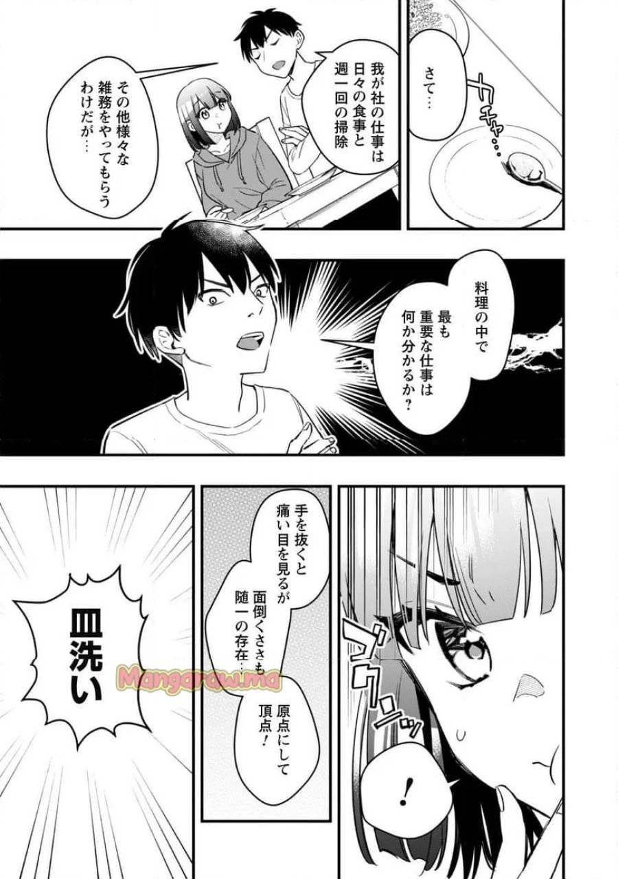 センパイ、自宅警備員の雇用はいかがですか？ 第4話 - 20