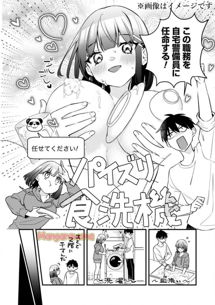 センパイ、自宅警備員の雇用はいかがですか？ 第4話 - 21