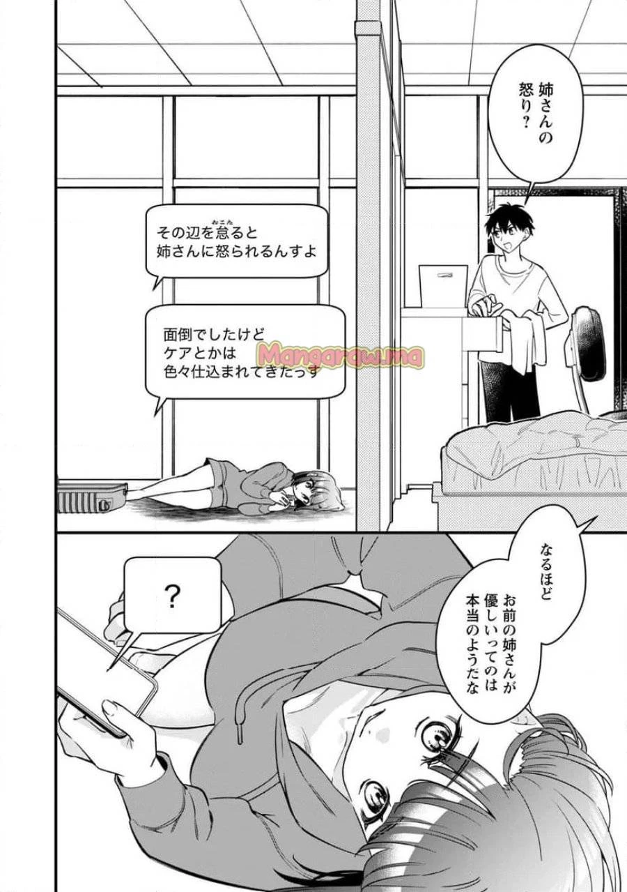 センパイ、自宅警備員の雇用はいかがですか？ 第4話 - 23