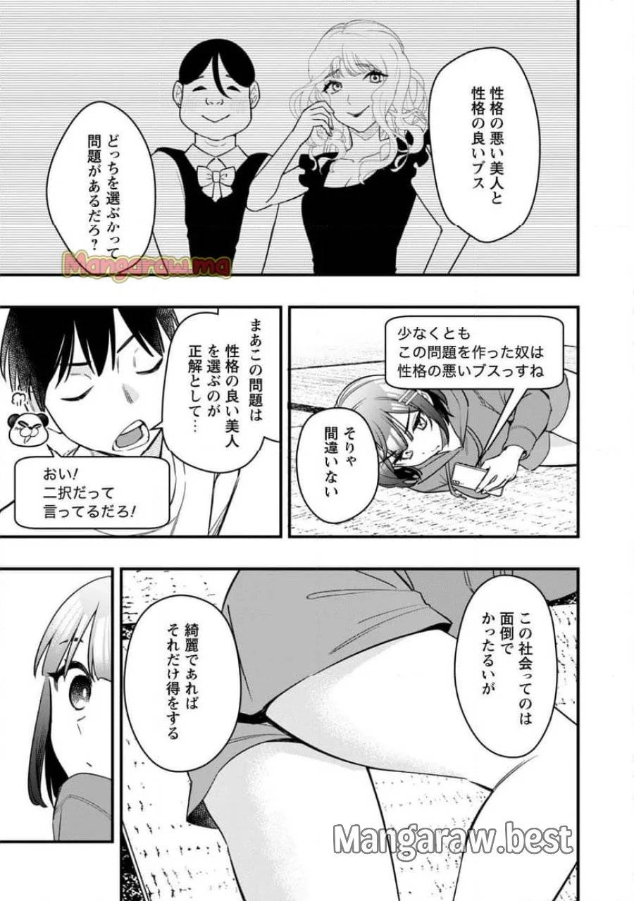 センパイ、自宅警備員の雇用はいかがですか？ 第4話 - 24