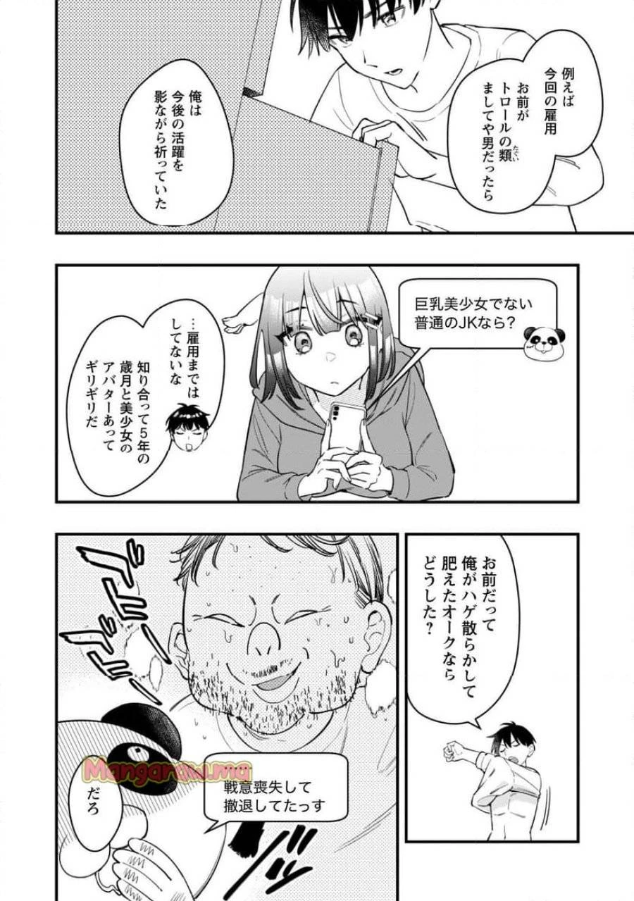 センパイ、自宅警備員の雇用はいかがですか？ 第4話 - 25