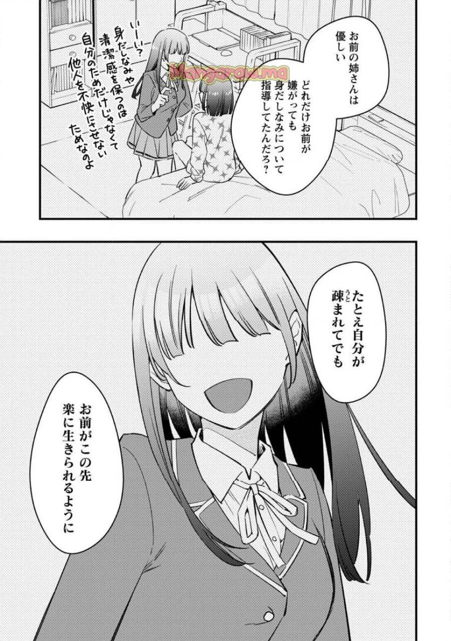 センパイ、自宅警備員の雇用はいかがですか？ 第4話 - 26