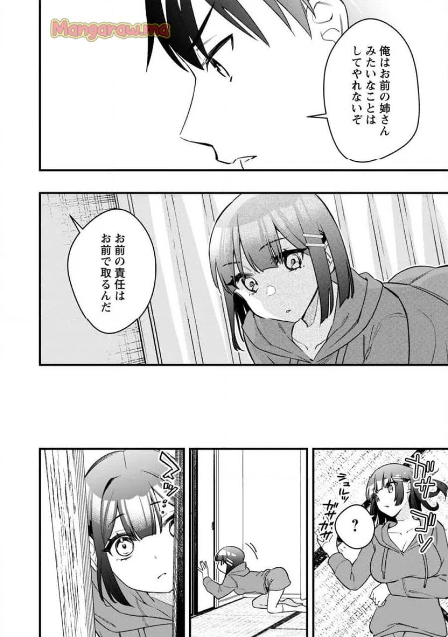 センパイ、自宅警備員の雇用はいかがですか？ 第4話 - 27