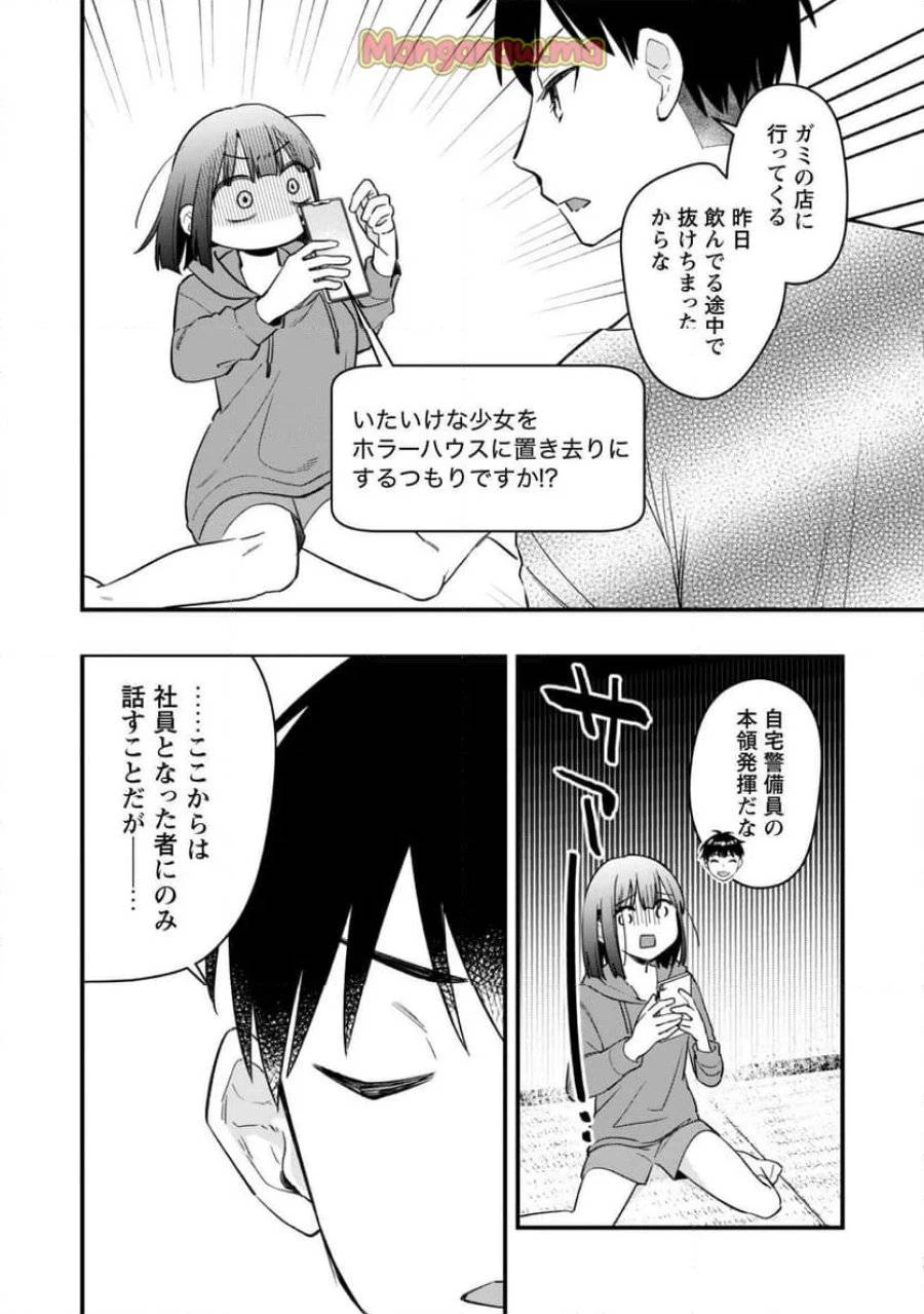 センパイ、自宅警備員の雇用はいかがですか？ 第4話 - 29