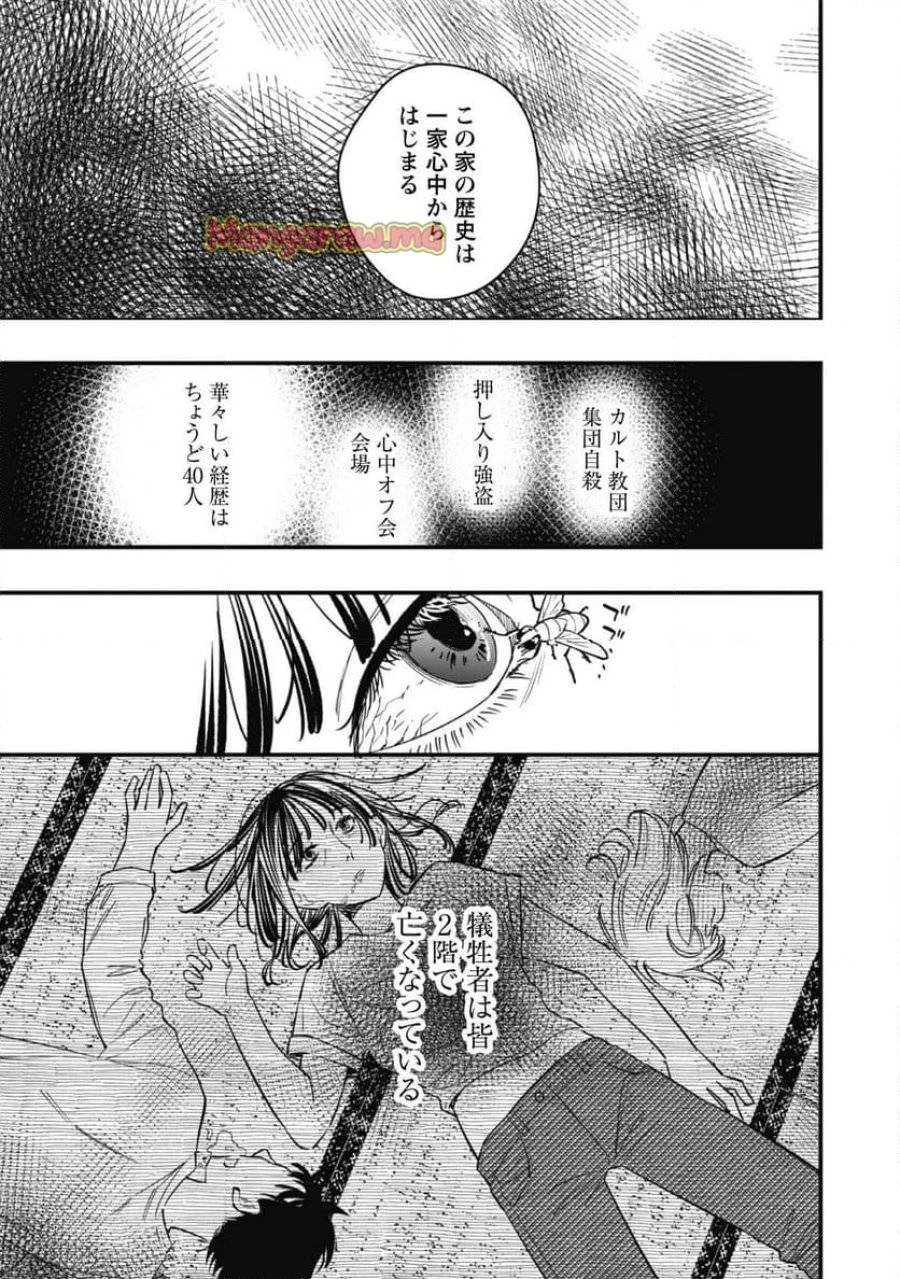 センパイ、自宅警備員の雇用はいかがですか？ 第4話 - 30