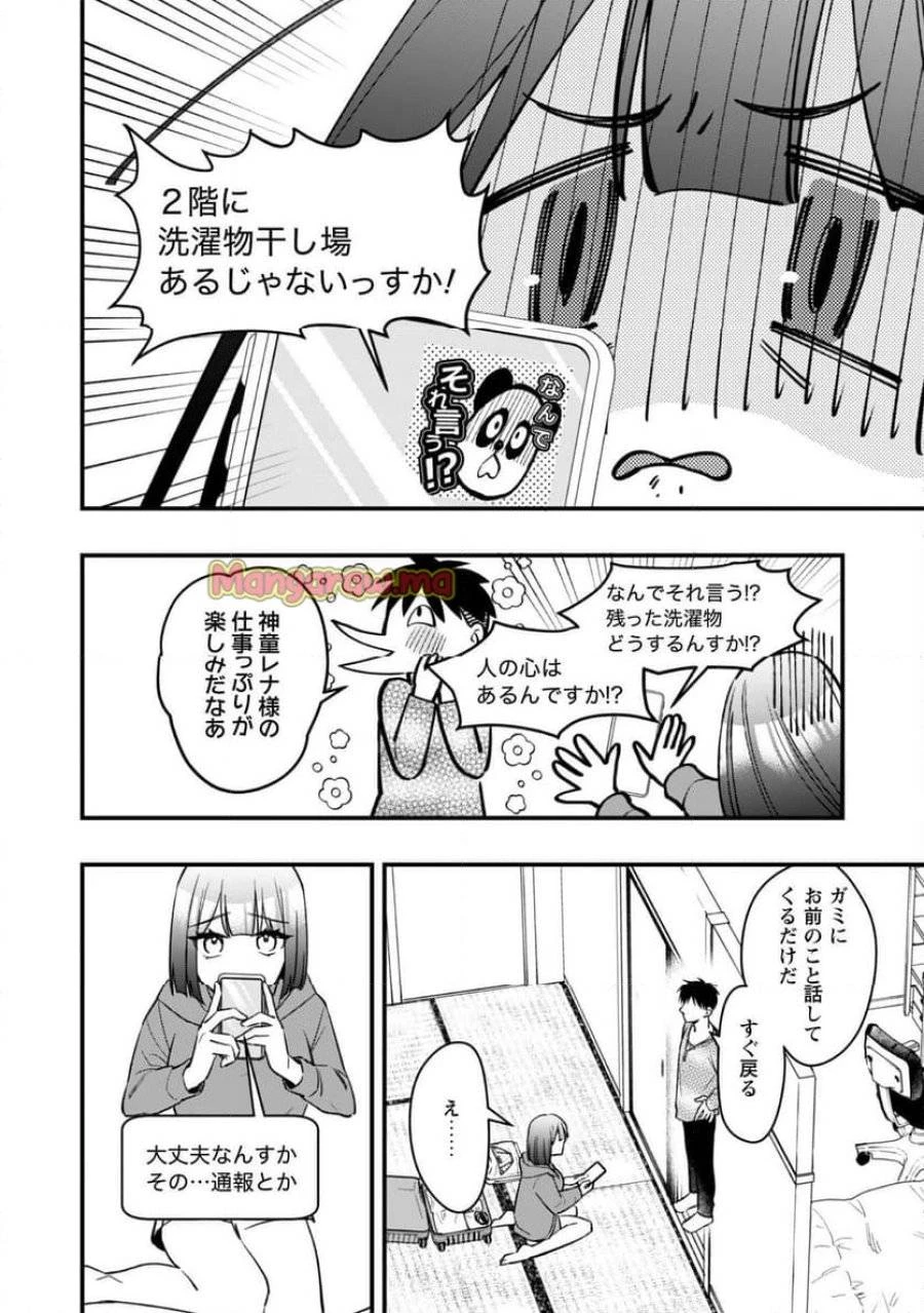 センパイ、自宅警備員の雇用はいかがですか？ 第4話 - 31