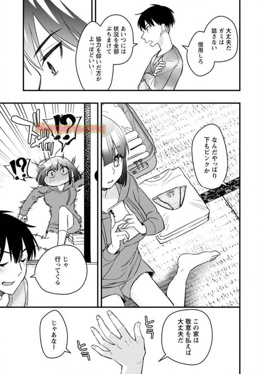 センパイ、自宅警備員の雇用はいかがですか？ 第4話 - 32